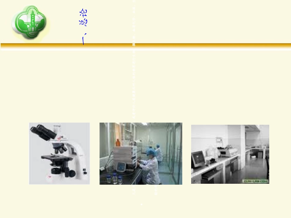 医学检验科生物安全培训专题课件_第2页