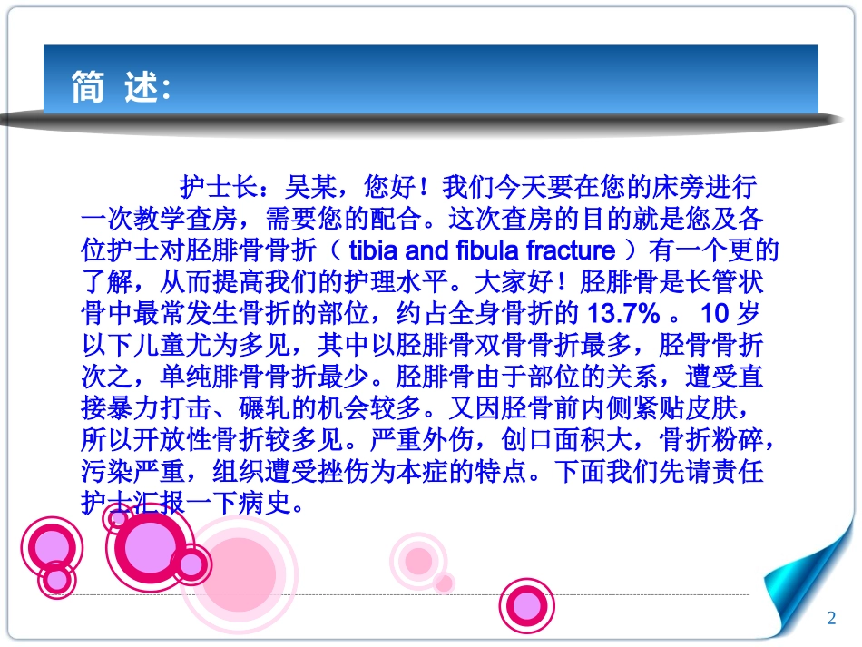 医学胫腓骨骨折教学查房_第2页