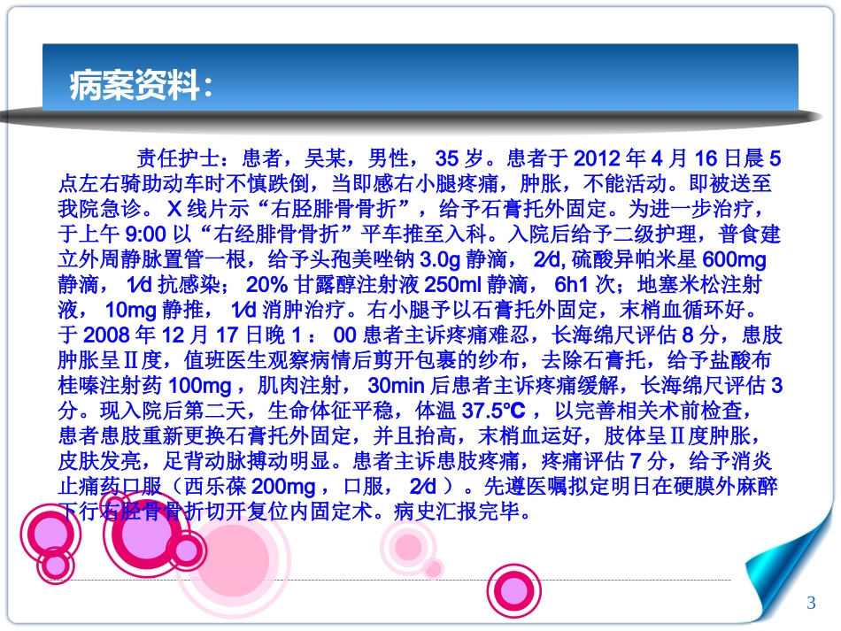 医学胫腓骨骨折教学查房_第3页