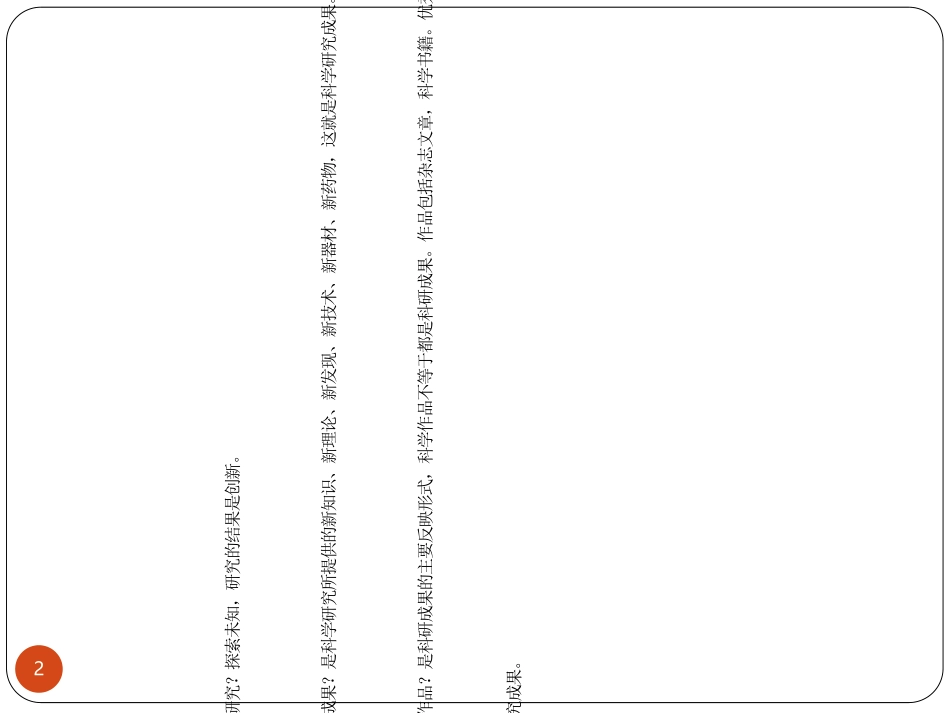 医学科研选题_第2页