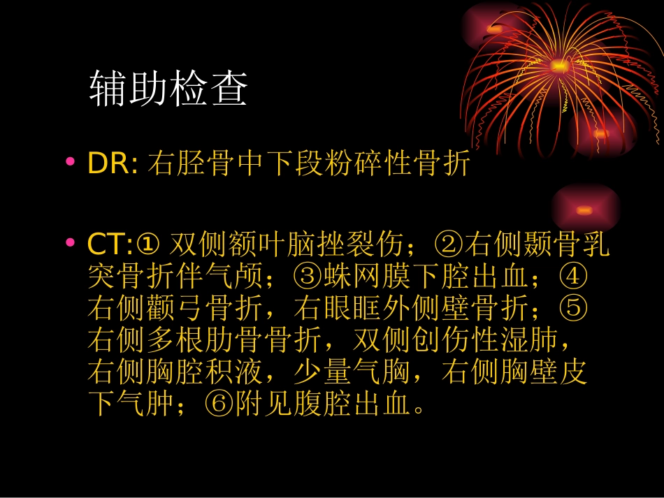 医学课件多发性创伤的救治教学查房_第3页