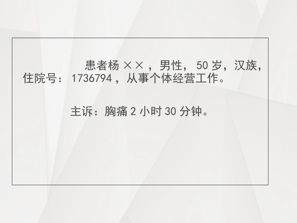 医学课件急性心肌梗死教学查房_第1页