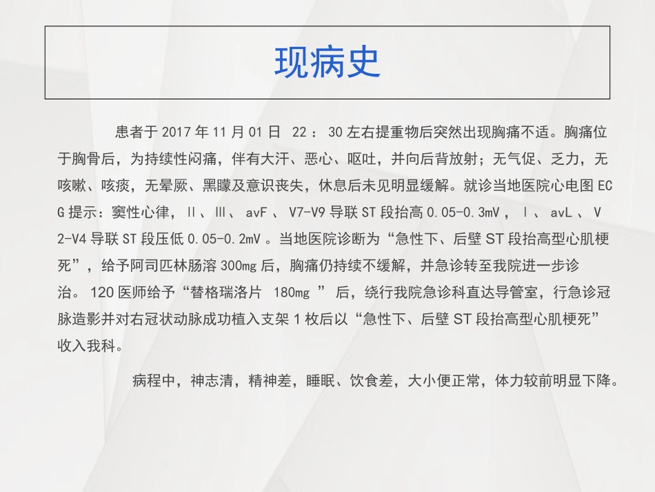 医学课件急性心肌梗死教学查房_第2页