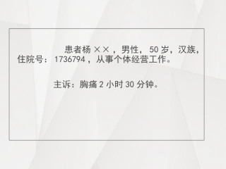 医学课件急性心肌梗死教学查房