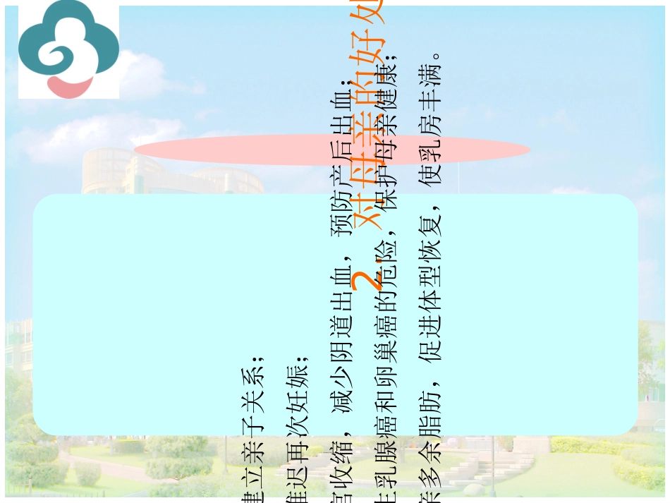 医学课件最新孕妇学校母乳喂养_第3页