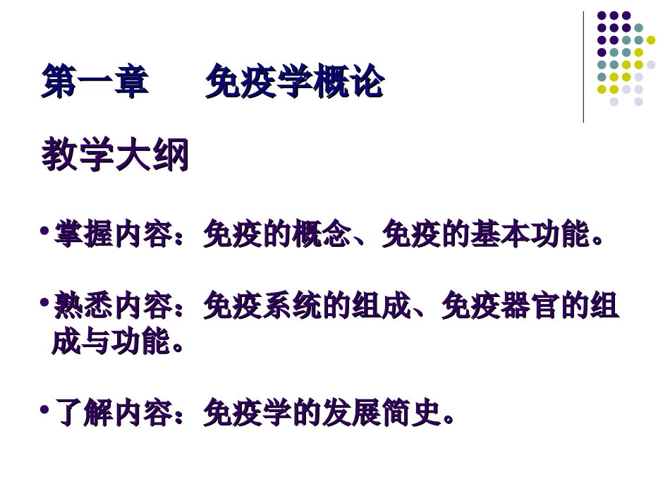 医学免疫学复习提纲_第2页