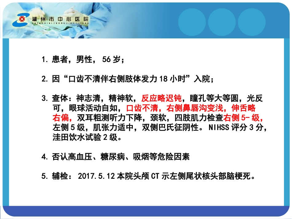 医学神经内科教学查房_第3页
