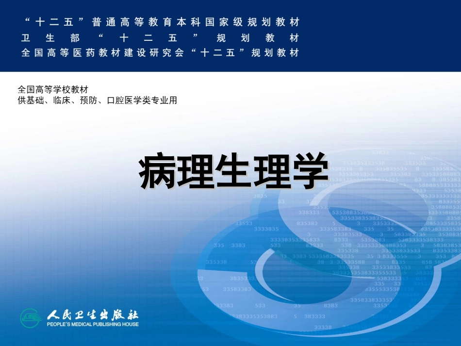 医学网-肝功能不全病理生理学第8版_第1页