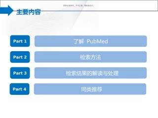 医学文献检索PubMed
