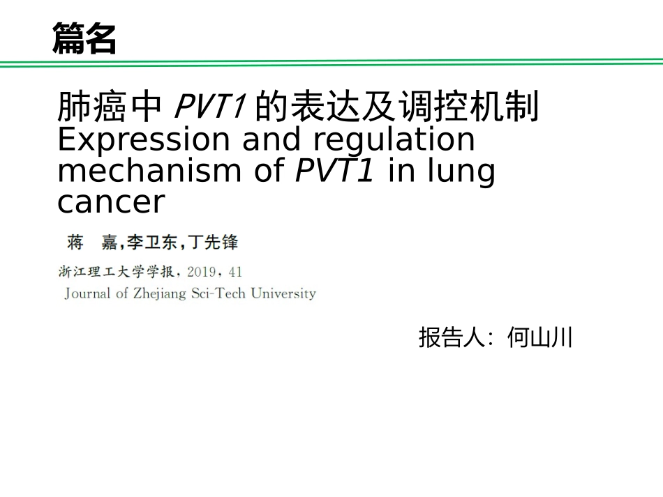 医学文献阅读汇报_第1页