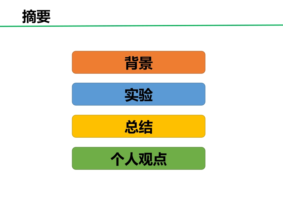 医学文献阅读汇报_第2页