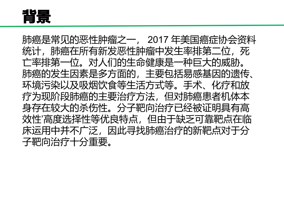 医学文献阅读汇报_第3页