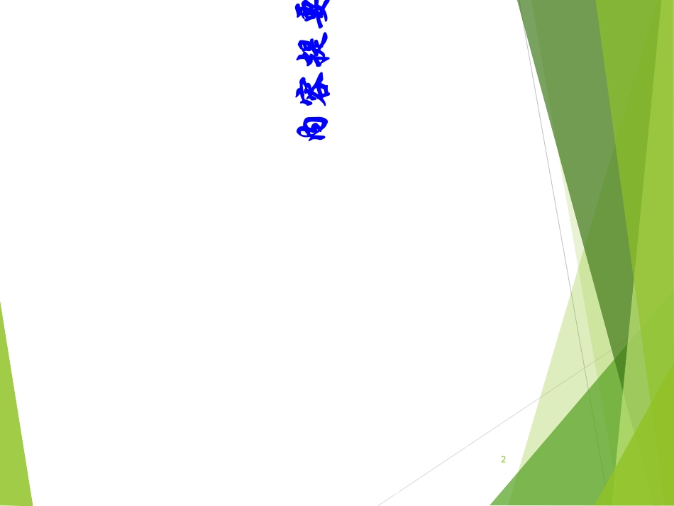 医学文献综述撰写_第2页