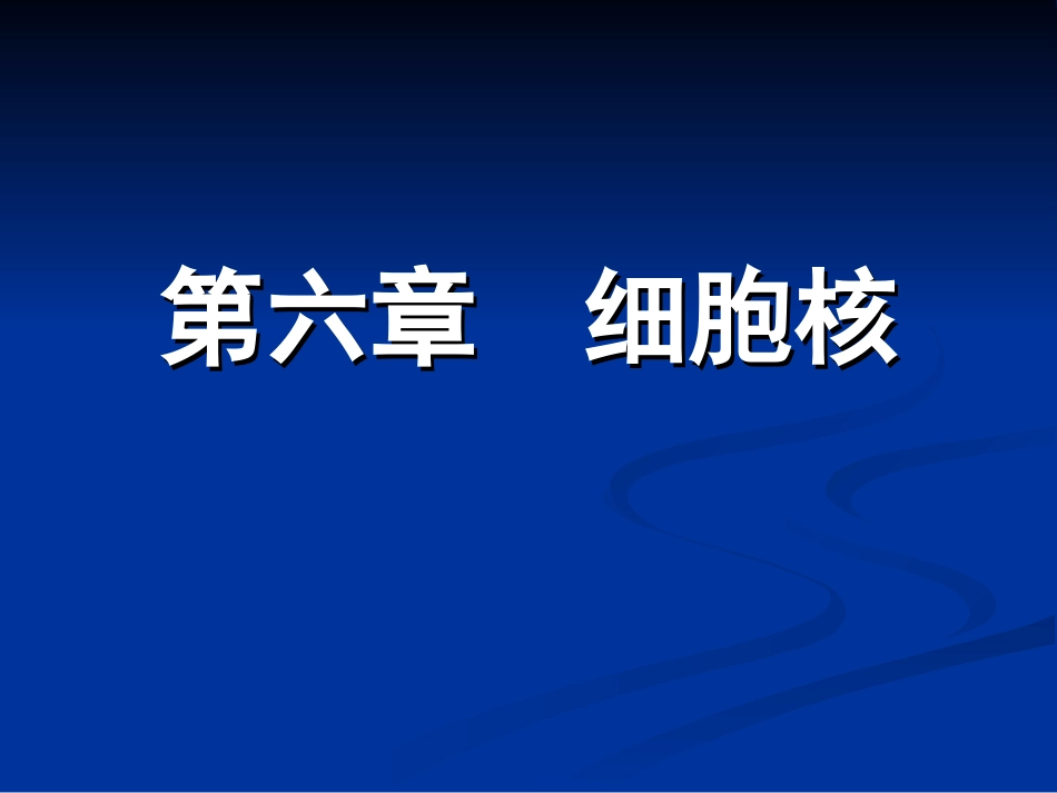 医学细胞生物学_第1页