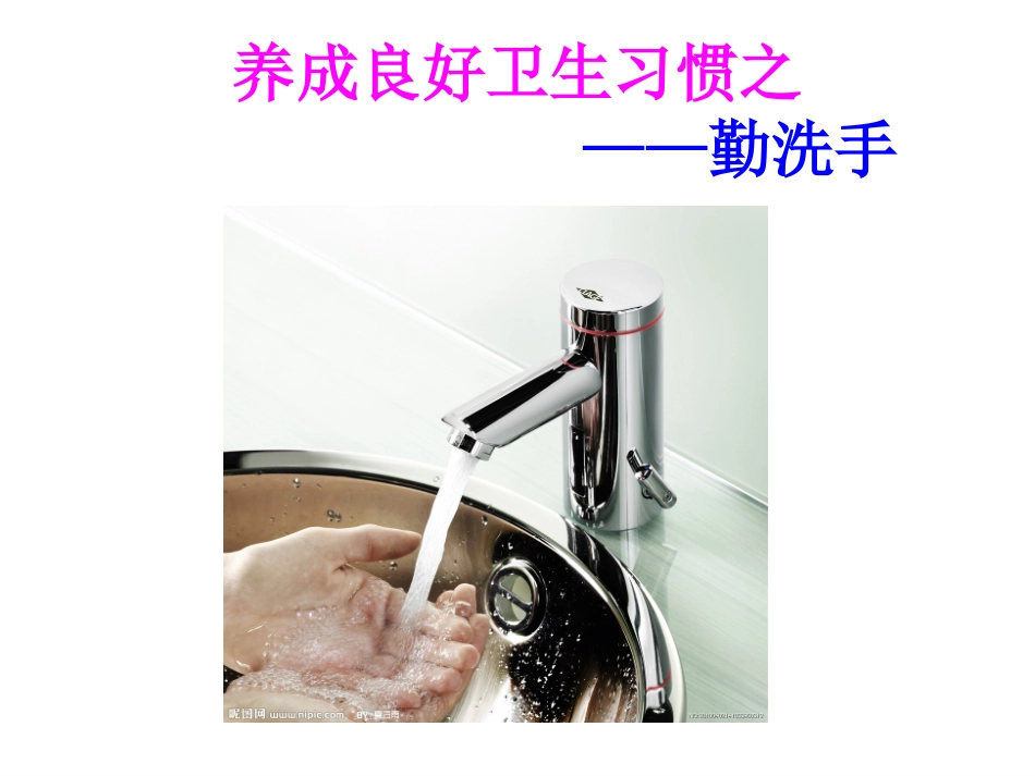 医学小学生健康知识讲座专题课件_第3页