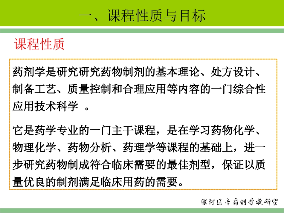 医学药剂学说课稿专题课件_第3页