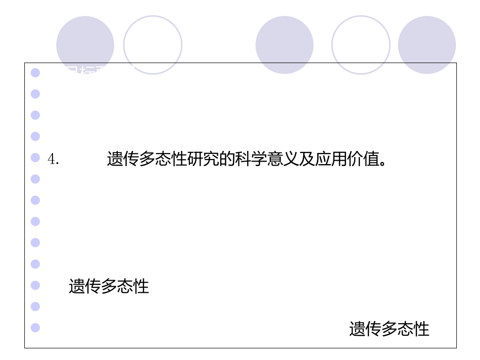 医学遗传学基因突变与遗传多态性_第2页
