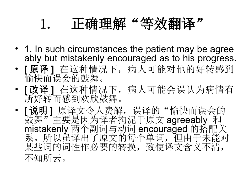 医学英语翻译专题_第3页
