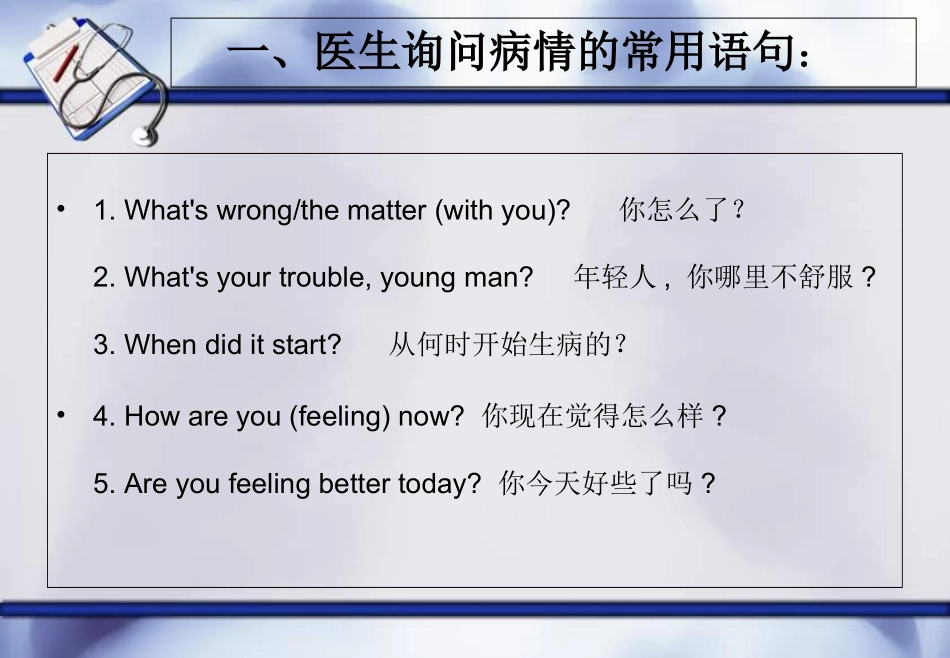 医学英语口语_第3页