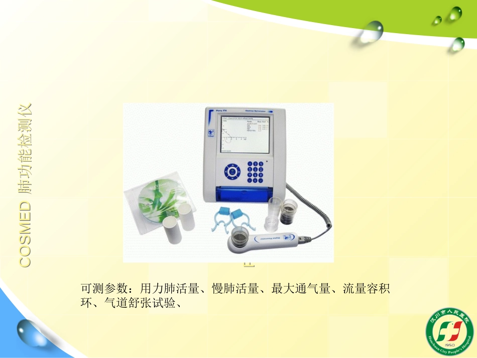 医学阅读肺功能报告课件_第2页