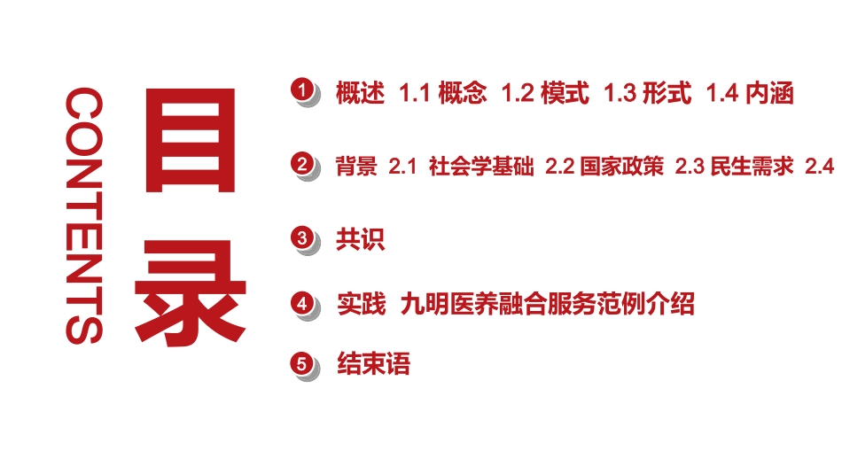 医养结合养老院介绍精品课件_第2页