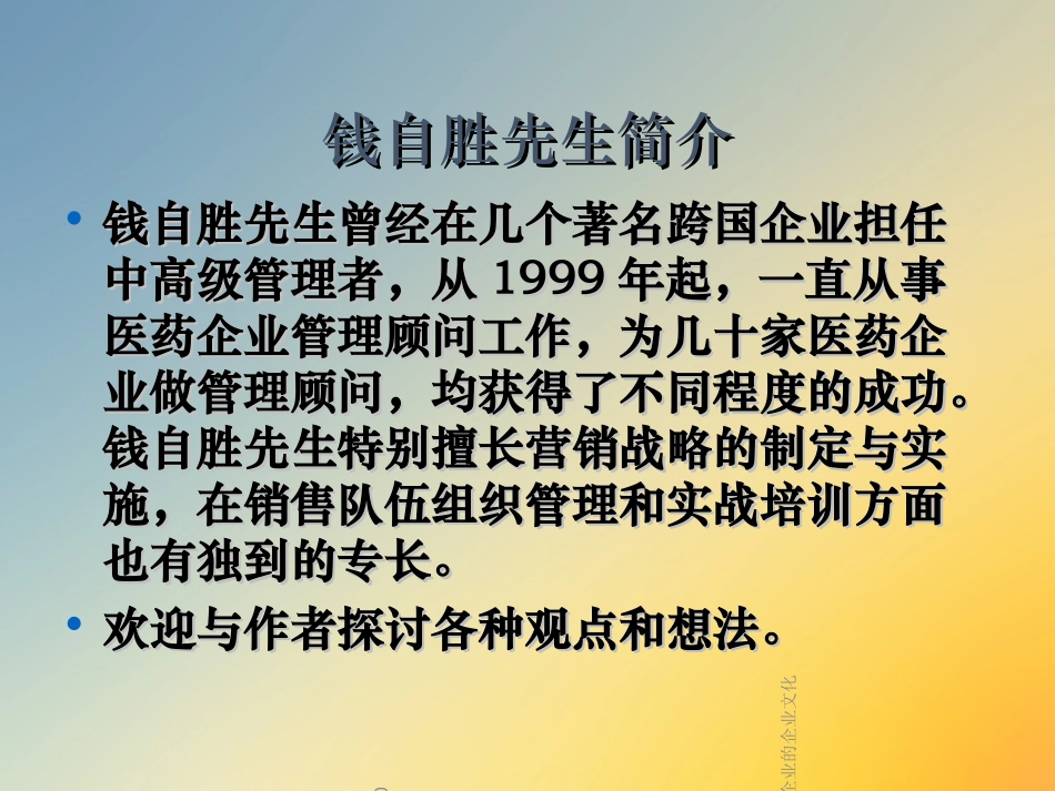 医药企业的企业文化_第2页