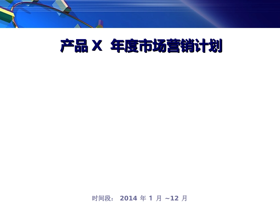 医药市场分析及策略_第3页