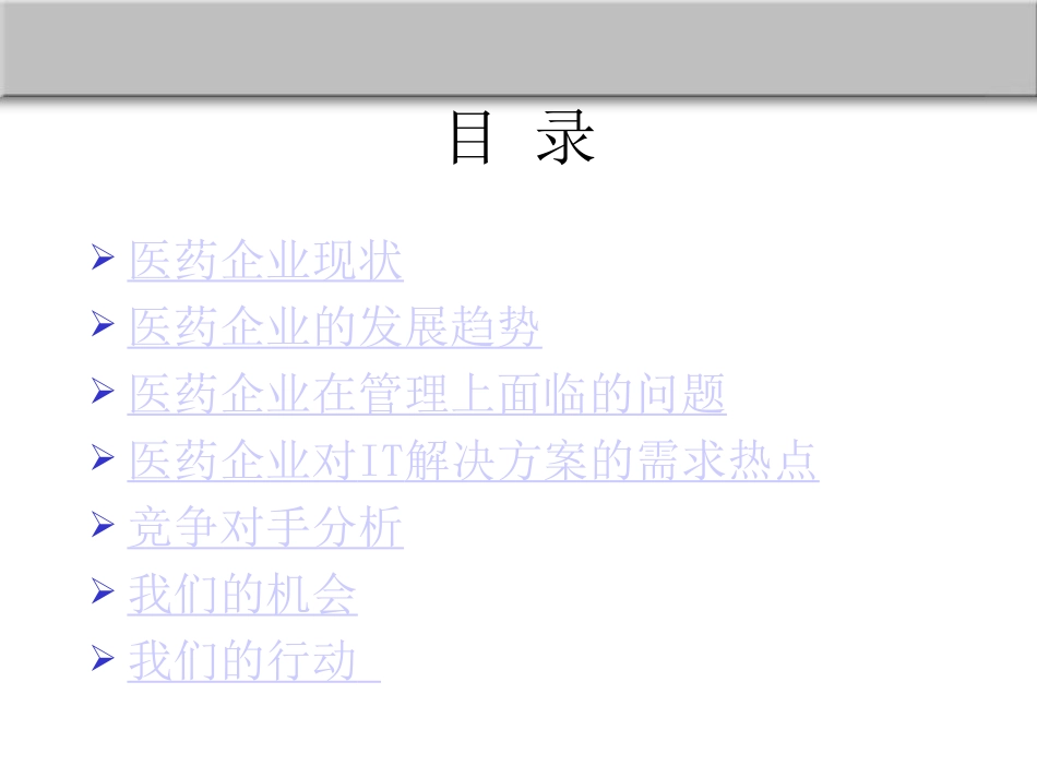 医药行业市场分析_第2页