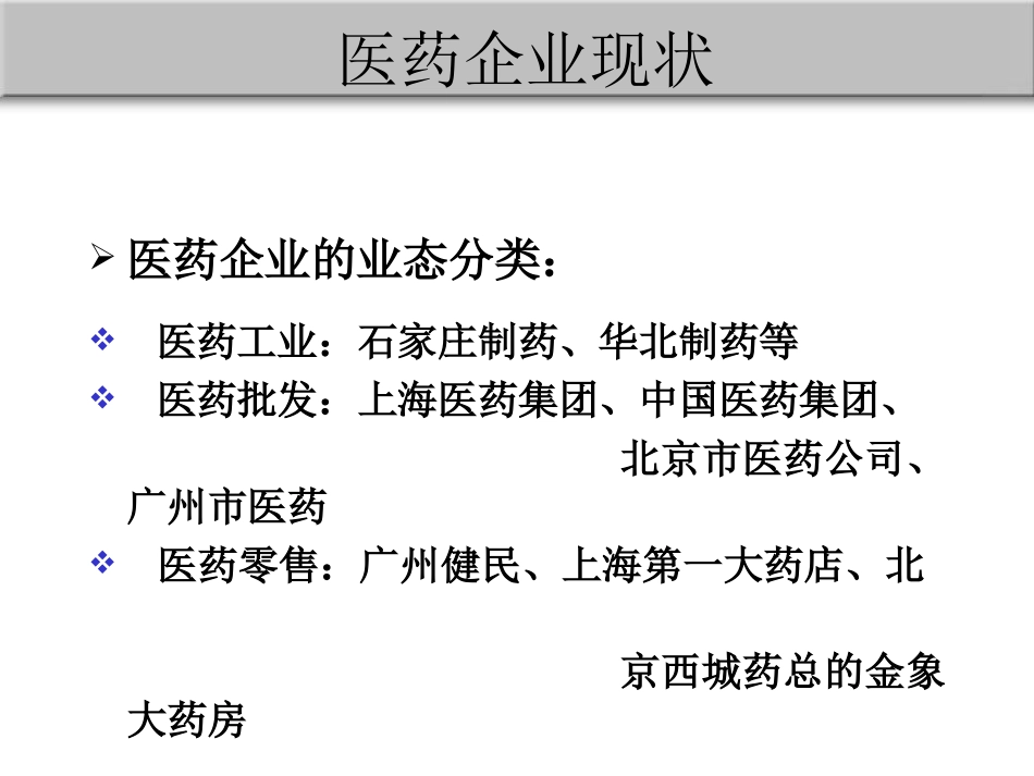 医药行业市场分析_第3页