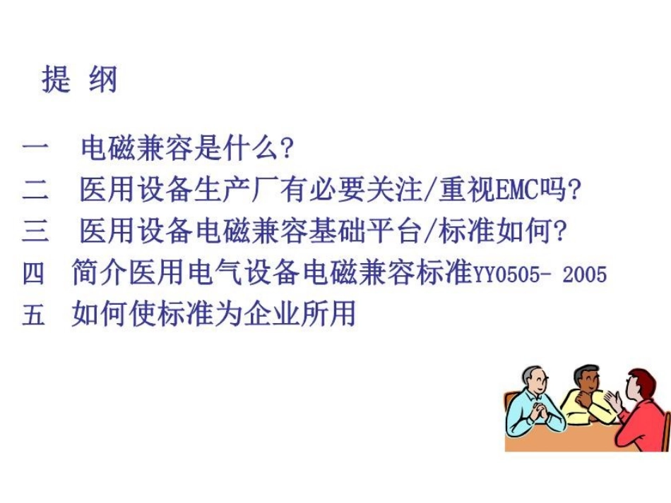 医用设备EMC培训资料_第2页