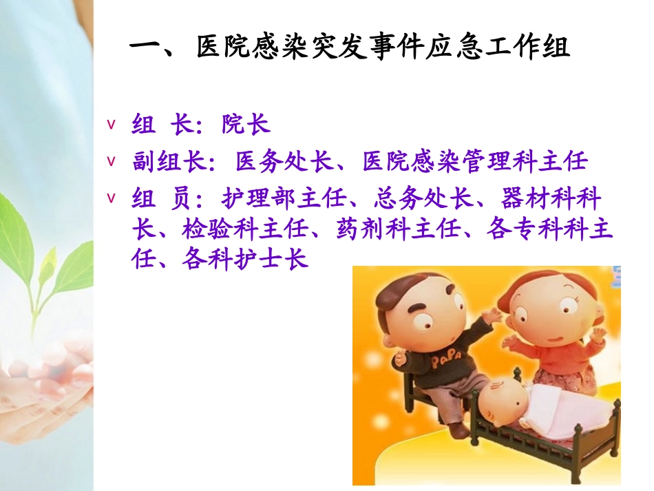 医院感染暴发报告和处置流程 优质课件_第3页