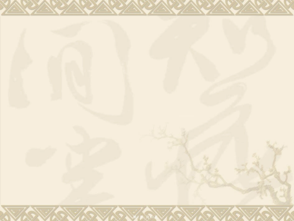 医院感染基础知识培训课件_第2页