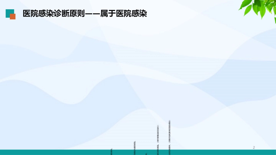 医院感染诊断标准_第2页