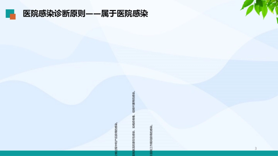 医院感染诊断标准_第3页