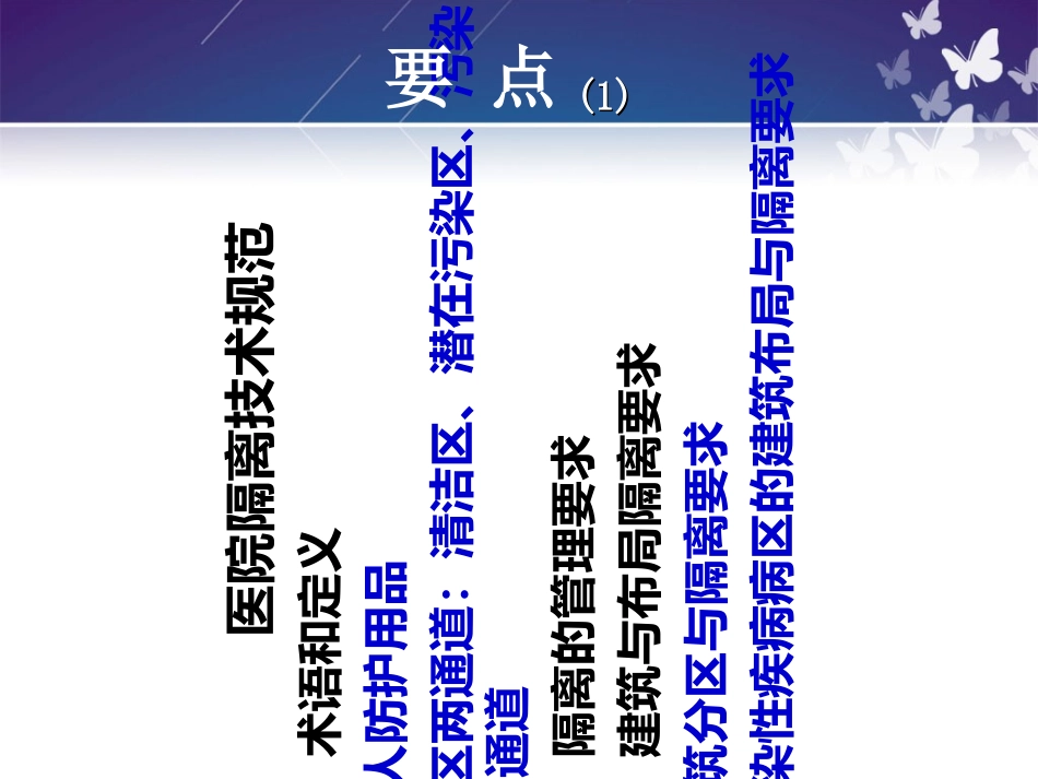 医院隔离技术规范优质课件_第3页