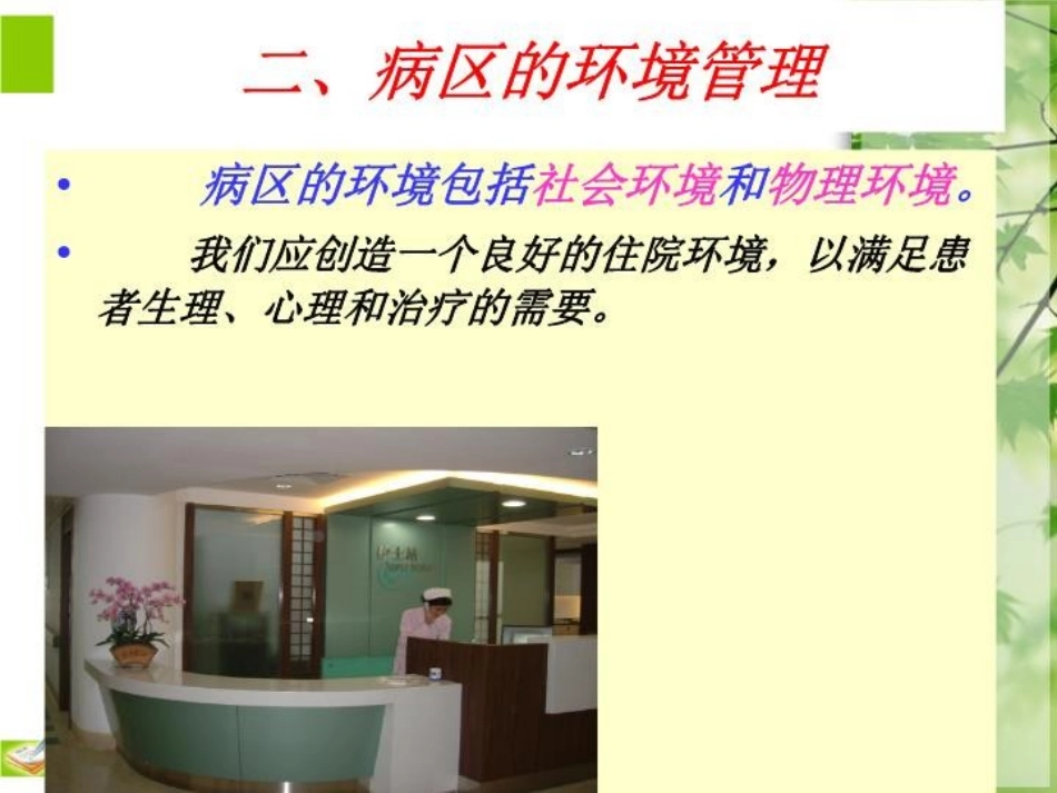 医院和住院环境课件_第3页