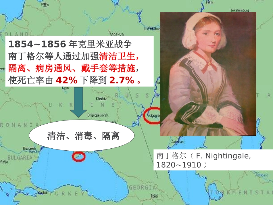 医院环境物体表面清洁和消毒优质课件_第2页