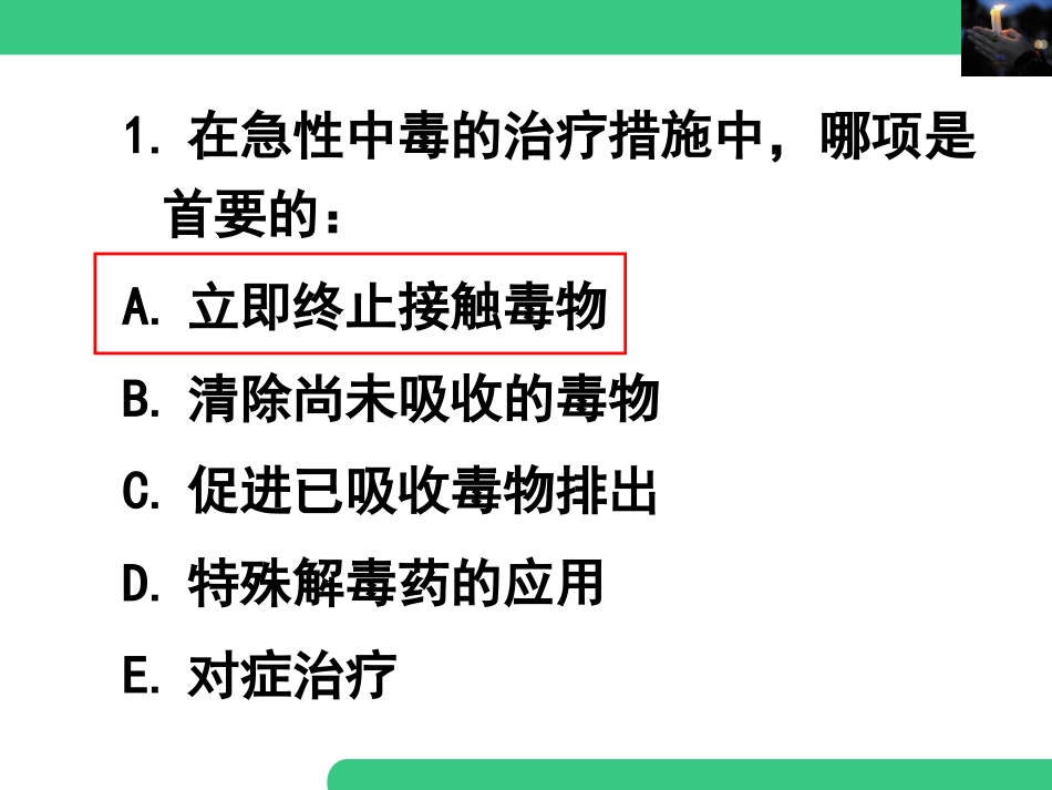 医院急救练习题_第2页