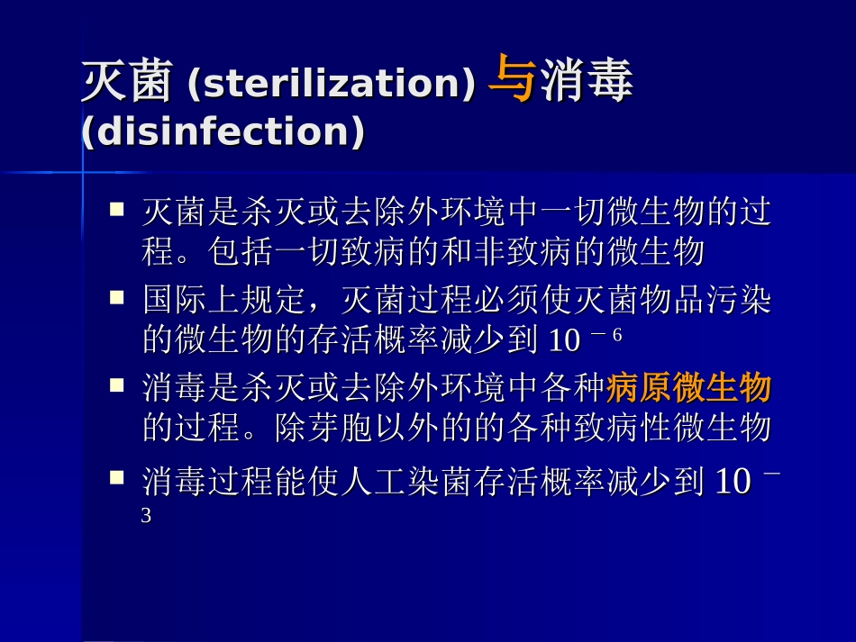 医院内常用化学消毒剂培训课件_第2页