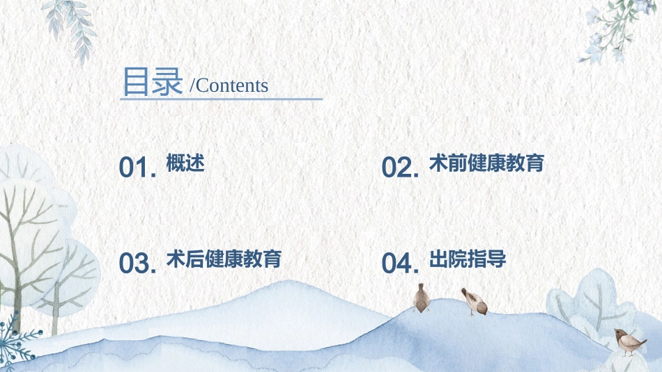 医院青光眼患者健康教育宣教课件_第2页