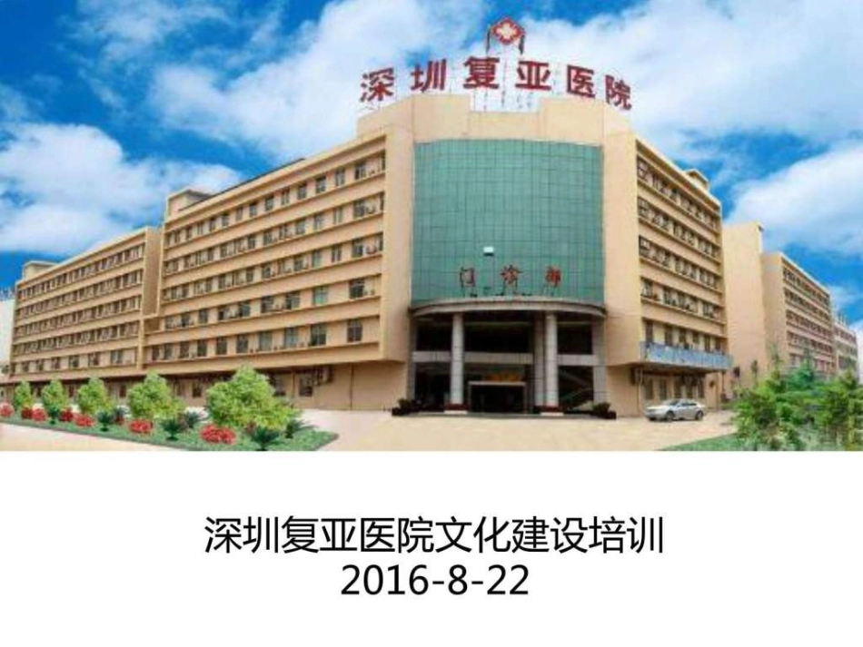 医院文化培训课程课件_第1页