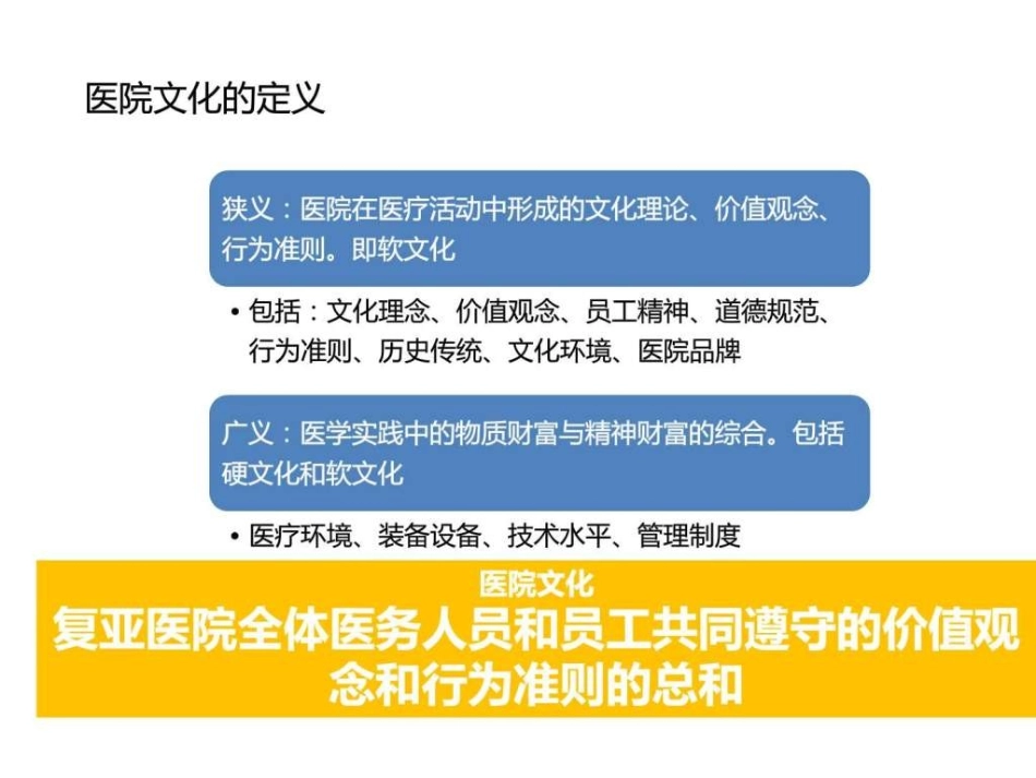 医院文化培训课程课件_第2页
