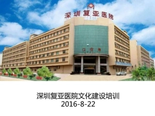 医院文化培训课程课件