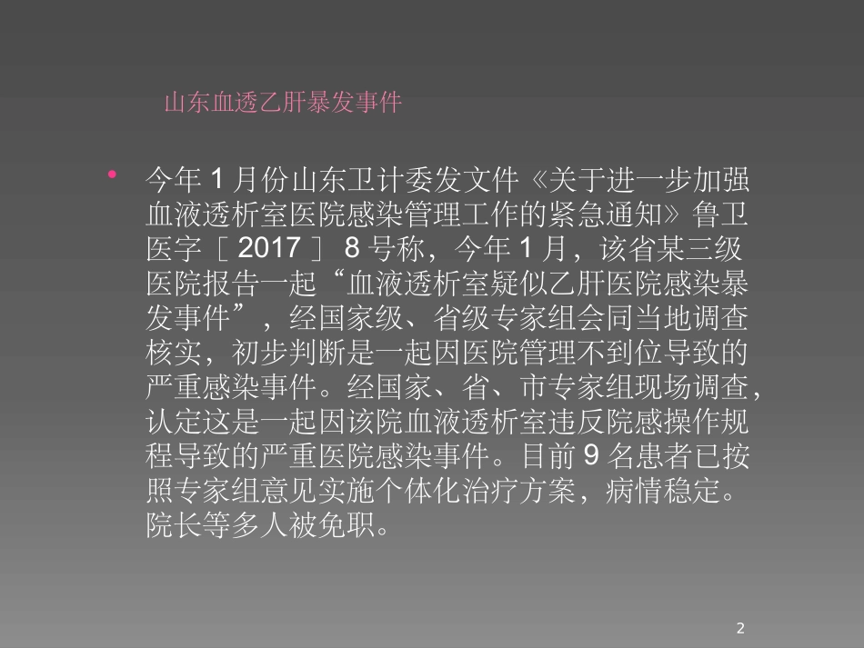 医院消毒规范_第2页