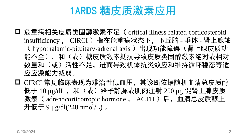 宜昌重症年会笔记_第2页