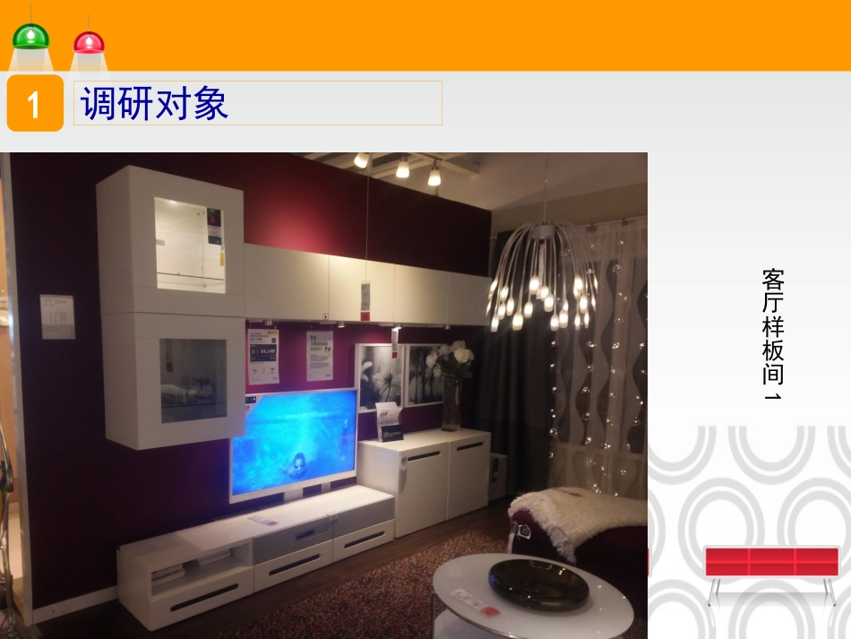 宜家家具调研报告_第3页