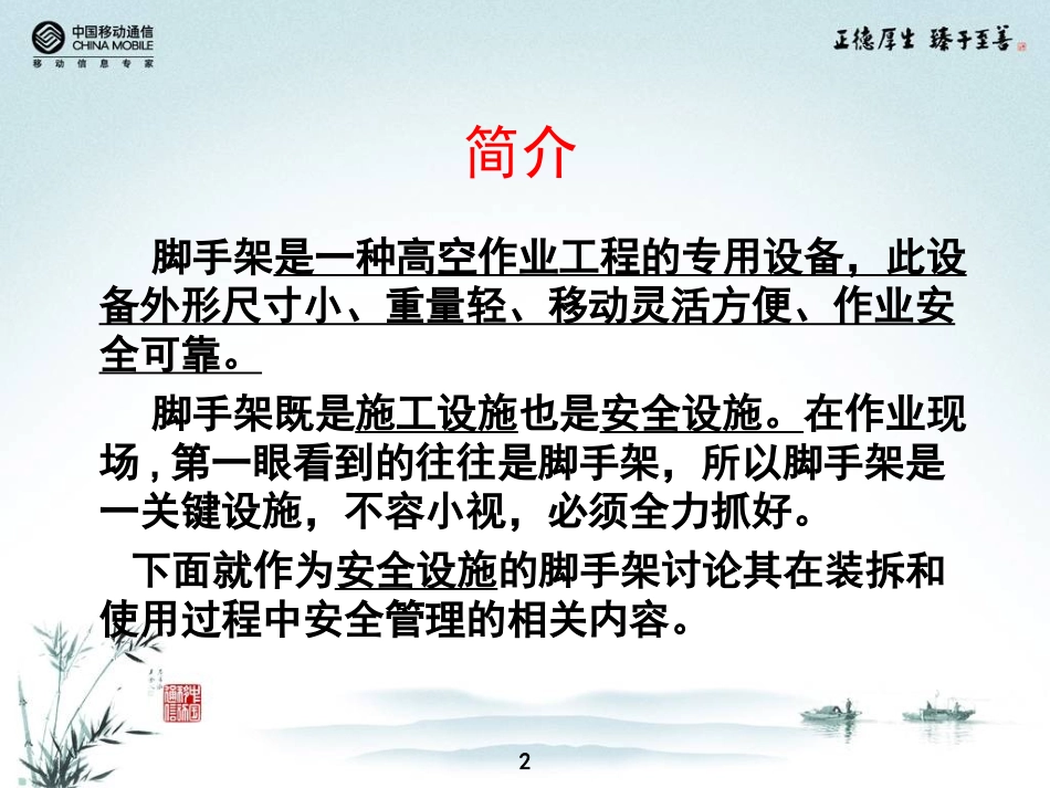 移动式脚手架操作说明_第2页
