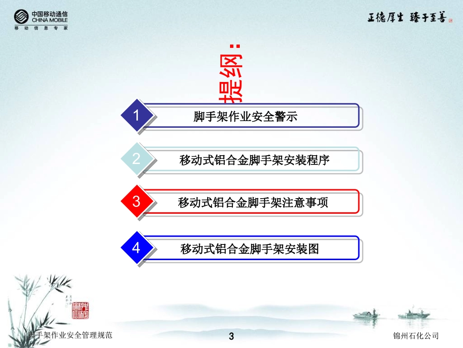 移动式脚手架操作说明_第3页