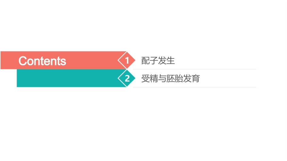 遗传与优生第四章_第2页
