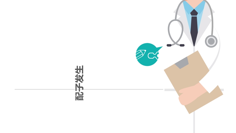 遗传与优生第四章_第3页